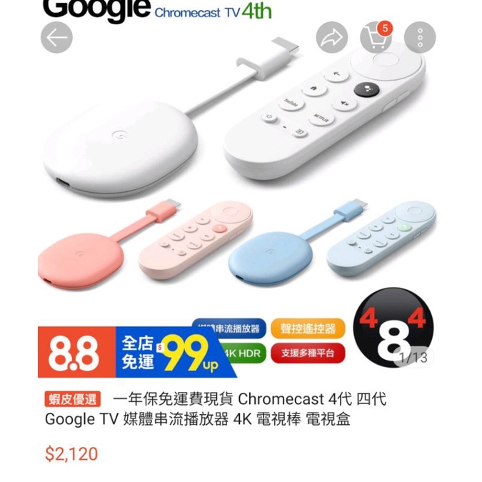 Google TV 4代 (4K)with Chromecast白
