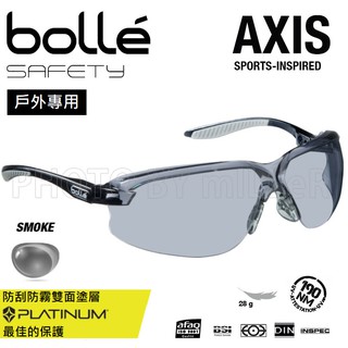 【含稅-可統編】安全眼鏡 防風眼鏡 法國進口 BOLLE Axis 灰色 可調式鼻墊 眼鏡腳可調 100%抗UV 耐衝擊
