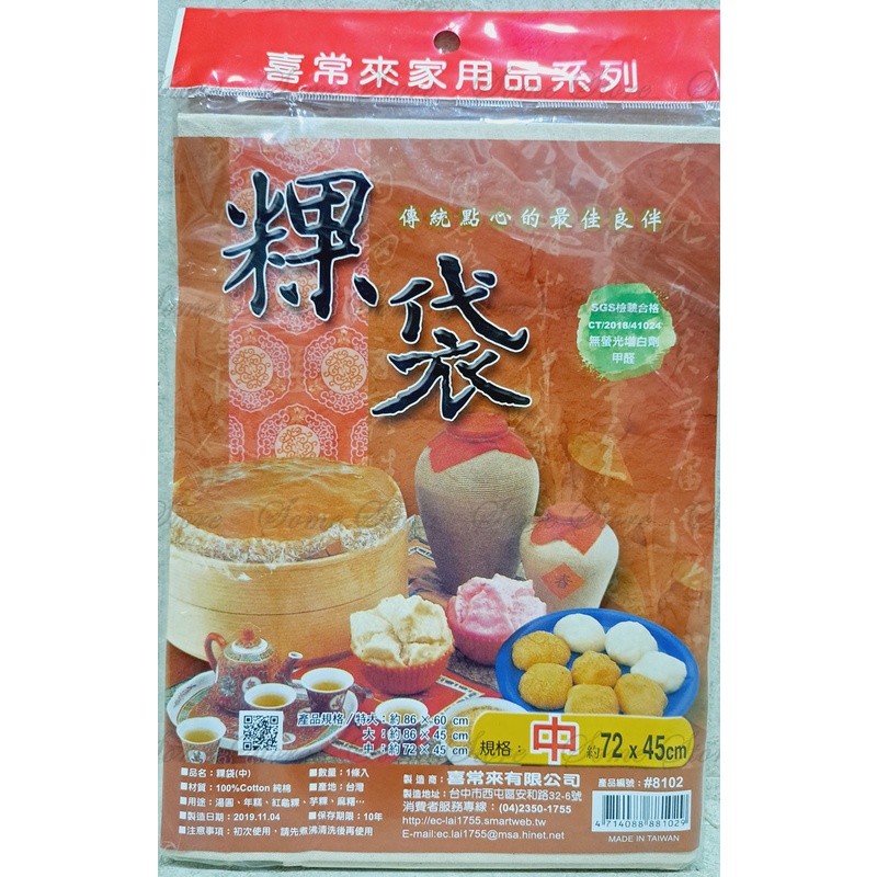 【商殿】 8102 喜常來 粿袋 中 72*45CM 年糕 紅龜粿 湯圓 麻糬 棉布 台灣製
