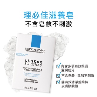 LRP La Roche-Posay 理膚寶水 滋養皂 150g 弘安藥局