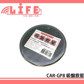 【生活資訊百貨】i-gota 吸盤救星CAR-GP8 無痕吸盤魔力貼 可水洗重覆使用 吸盤