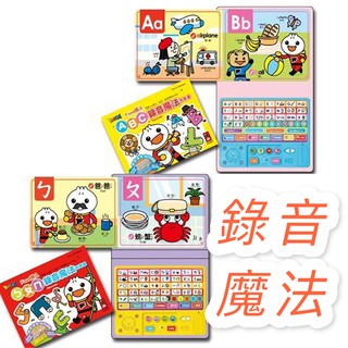 [幾米兒童圖書] ABC錄音魔法有聲書／ㄅㄆㄇ錄音魔法有聲書 FOOD超人*新版* 有聲書 錄音機 可錄音 互動書 幾米兒童圖書