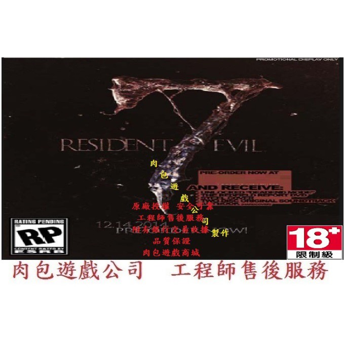 PC版 官方序號 STEAM 肉包遊戲 標準版 惡靈古堡7 生化危機7 RESIDENT EVIL 7