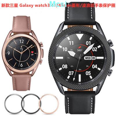 【Mcsi】新品 適用於三星Galaxy watch 3 金屬不銹鋼錶圈 41mm/45mm時間表圈 運動菱形/波浪纹錶
