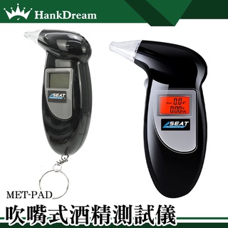 《恆準科技》酒精濃度 酒測 酒精測試儀 酒精偵測器 攜帶型 液晶顯示 酒駕測試儀 MET-PAD