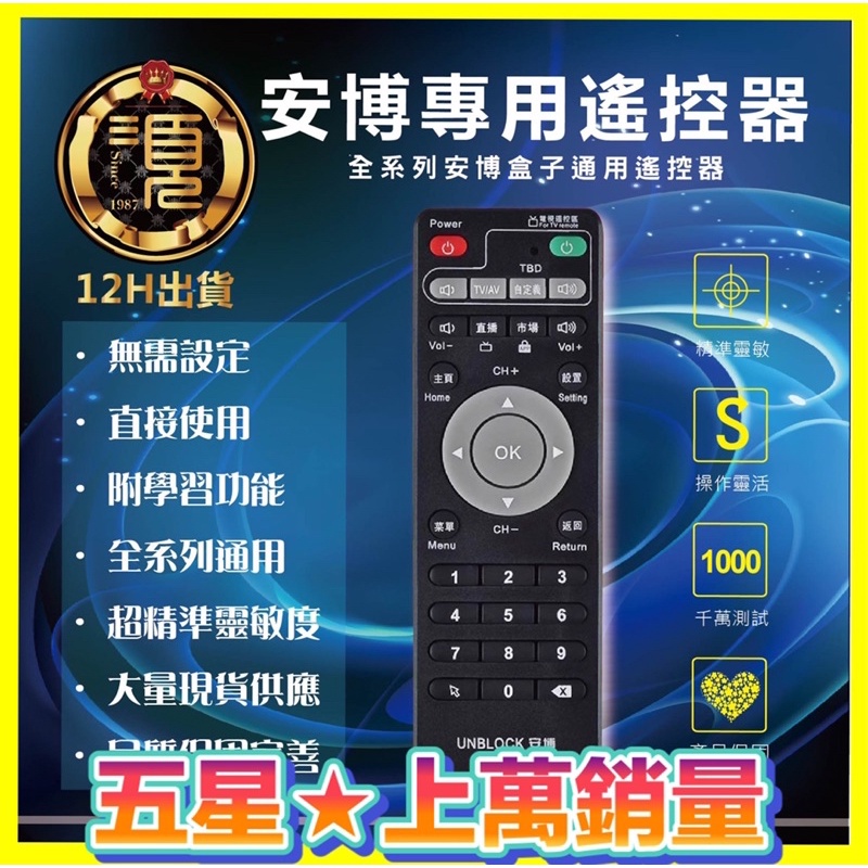 快速出貨 現貨台灣發票保固 安博遙控器3 9代ubox9 Pros Pro2全系列安博盒子遙控器安博電視盒遙控器 蝦皮購物