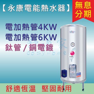 【舒適家 永康日立電】電加熱管 (永康電爐/電熱水器用) 含稅