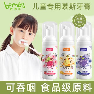 【臺灣出貨】兒童泡沫慕斯牙膏612歲潔牙3吞嚥防蛀牙5歲中大童換牙益生菌含氟