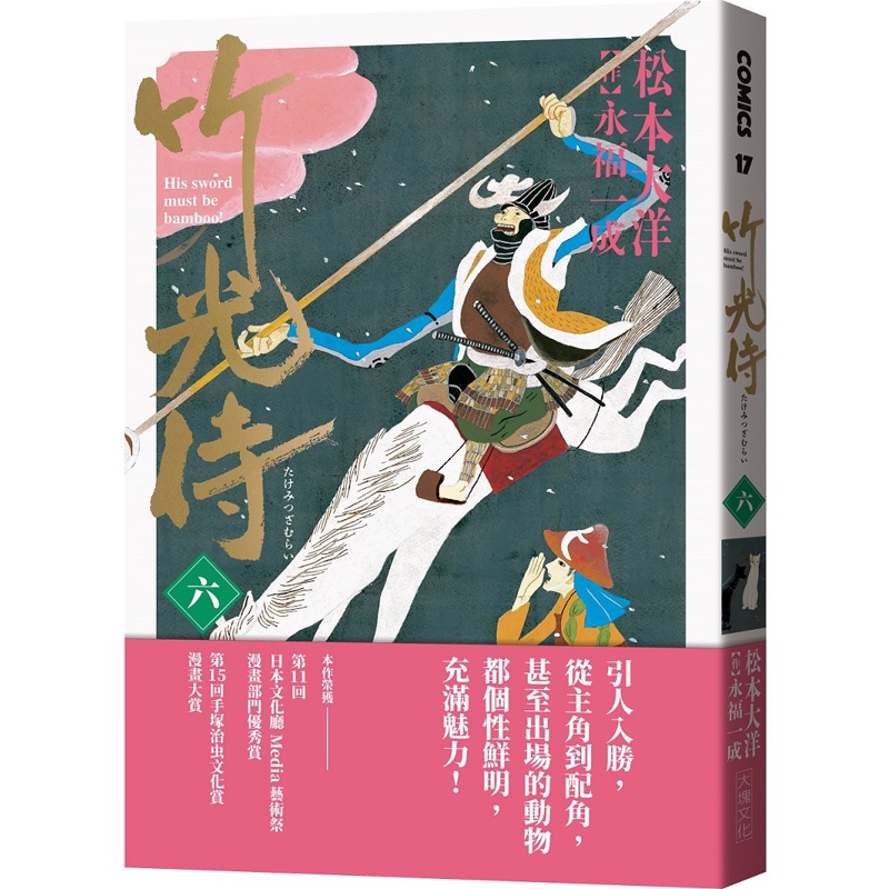 竹光侍 6 85折 蝦皮購物