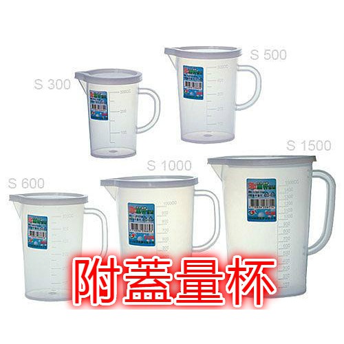 哈哈商城 * 台灣製 量杯 ~ 震嶸 計量 茶 紅茶 水果 果汁 醬料 烘焙 化學 材料 餐具 開店 實驗 營養