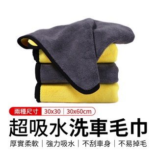 鏡片擦拭佈 洗車巾 吸水 加厚雙面 洗車毛巾 擦車布 洗車工具 洗車布