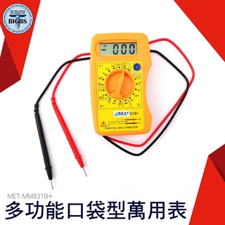 《利器五金》多功能萬用表 MET-MM831B+ 液晶電表 測電器 電錶 測試表 袖珍