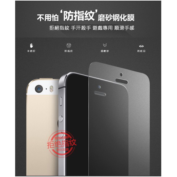 APPLE iPhone7 iPhone6S Plus 5SE 磨砂防指紋防眩光9H鋼化玻璃螢幕保護貼膜