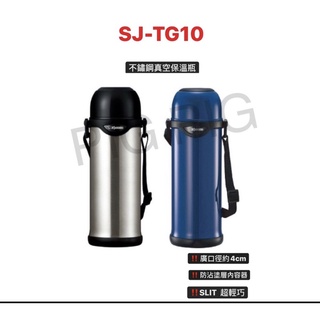 📣 ZOJIRUSHI 象印 不鏽鋼真空保溫瓶 型號 : SJ-TG10