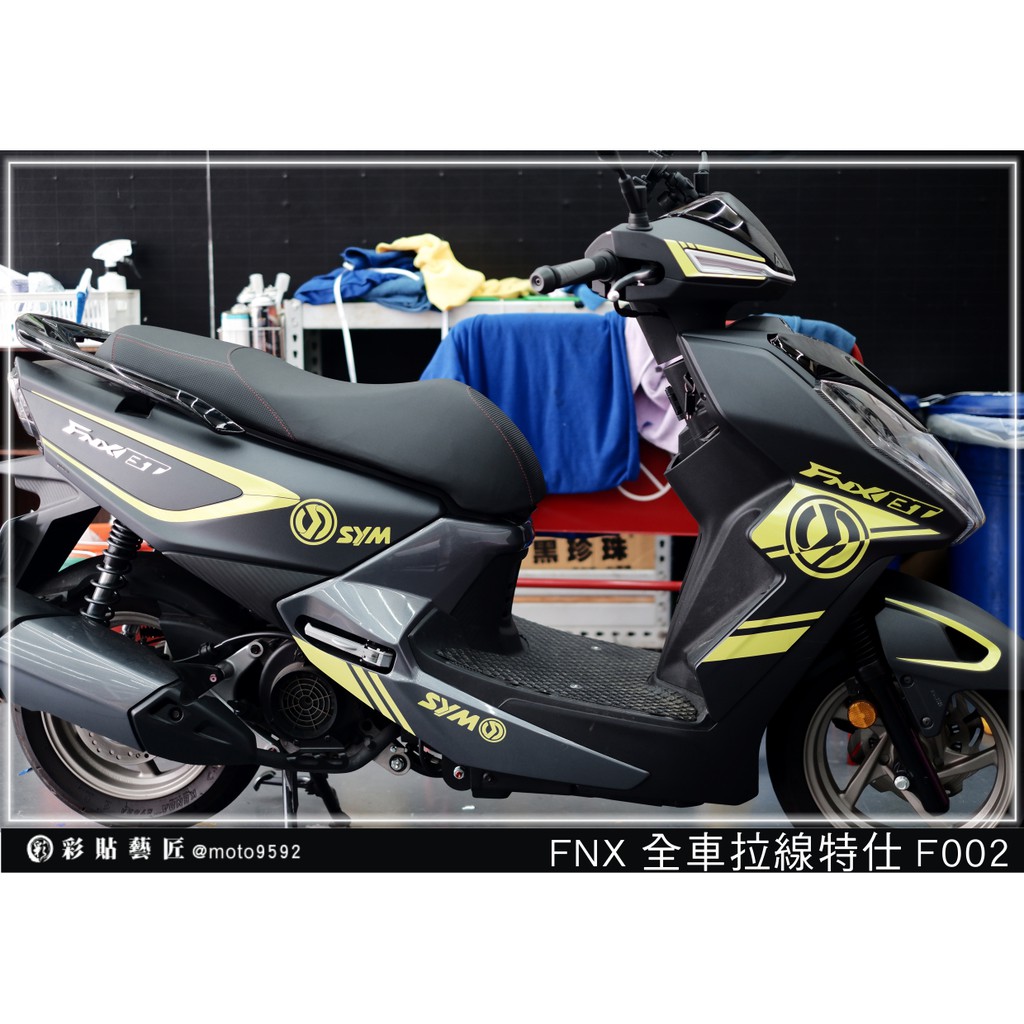 彩貼藝匠(台中店) SYM FNX 火鳳凰 125  全車拉線  F002  3M反光膜 特殊材料 車膜 機車貼紙