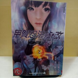 甲賀忍法帖的價格推薦 21年8月 比價撿便宜