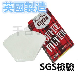 咖啡濾紙 千合小舖 現貨 英國製造 咖啡 濾紙 過濾 器 SGS檢測 寶馬牌 單人 雙人 小份量 簡易 拋棄式 細緻
