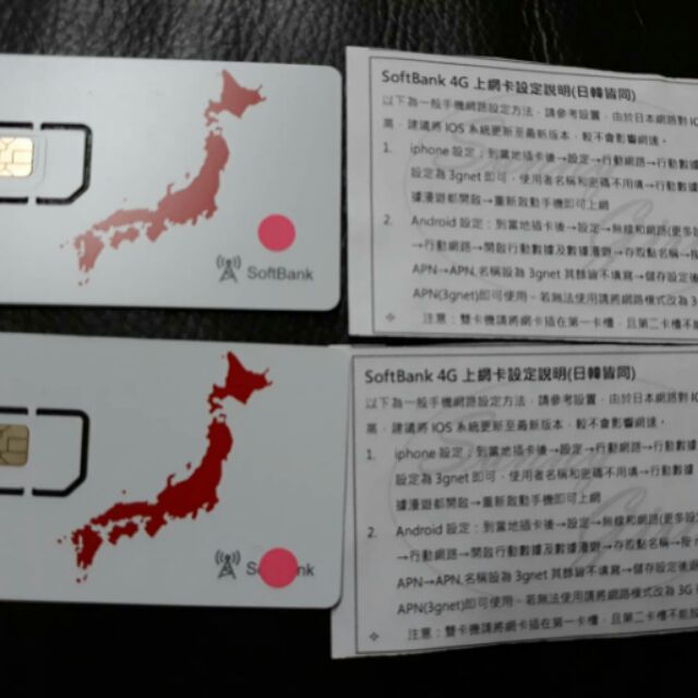 SoftBank 4G上網卡(8天無限上網)，日本2017/12月止