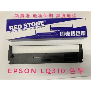 EPSON S015641/LQ310色帶黑色 /公司貨/紅石色帶/REDSTONE最新保期/