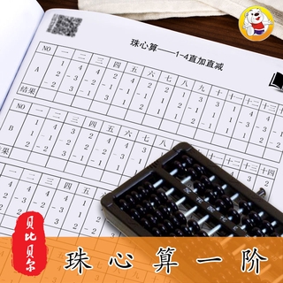 ☆☆珠心算練題冊練習本珠算初級中級教材幼兒一二階全套書幼兒園神墨 開發大腦 科教工具 珠心算 啟蒙系列 開學必備