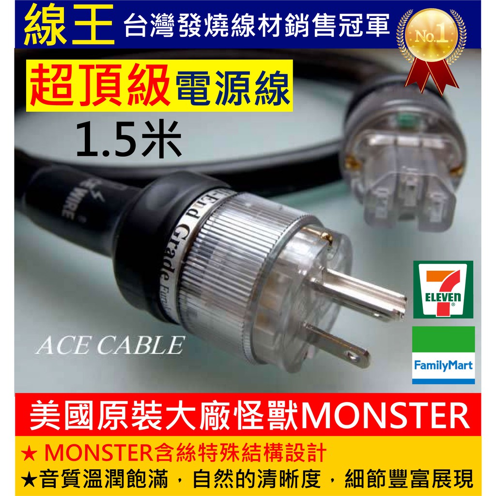 《線王》美國原裝大廠怪獸MONSTER M2.4s 超頂級電源線 (HI RES發燒線音響線環繞喇叭線裸線DIY訂製