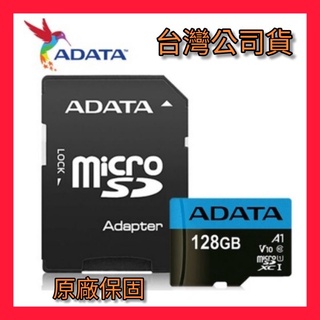 24小時出貨 ADATA 威剛 SD 128GB 100MB/s microSDXC 128G 記憶卡
