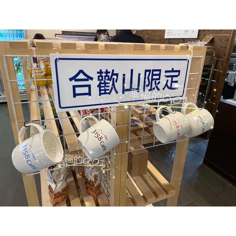 台灣限定 3158 cafe 合歡山 馬克杯 杯子 咖啡杯 飲料杯 水杯 3158咖啡