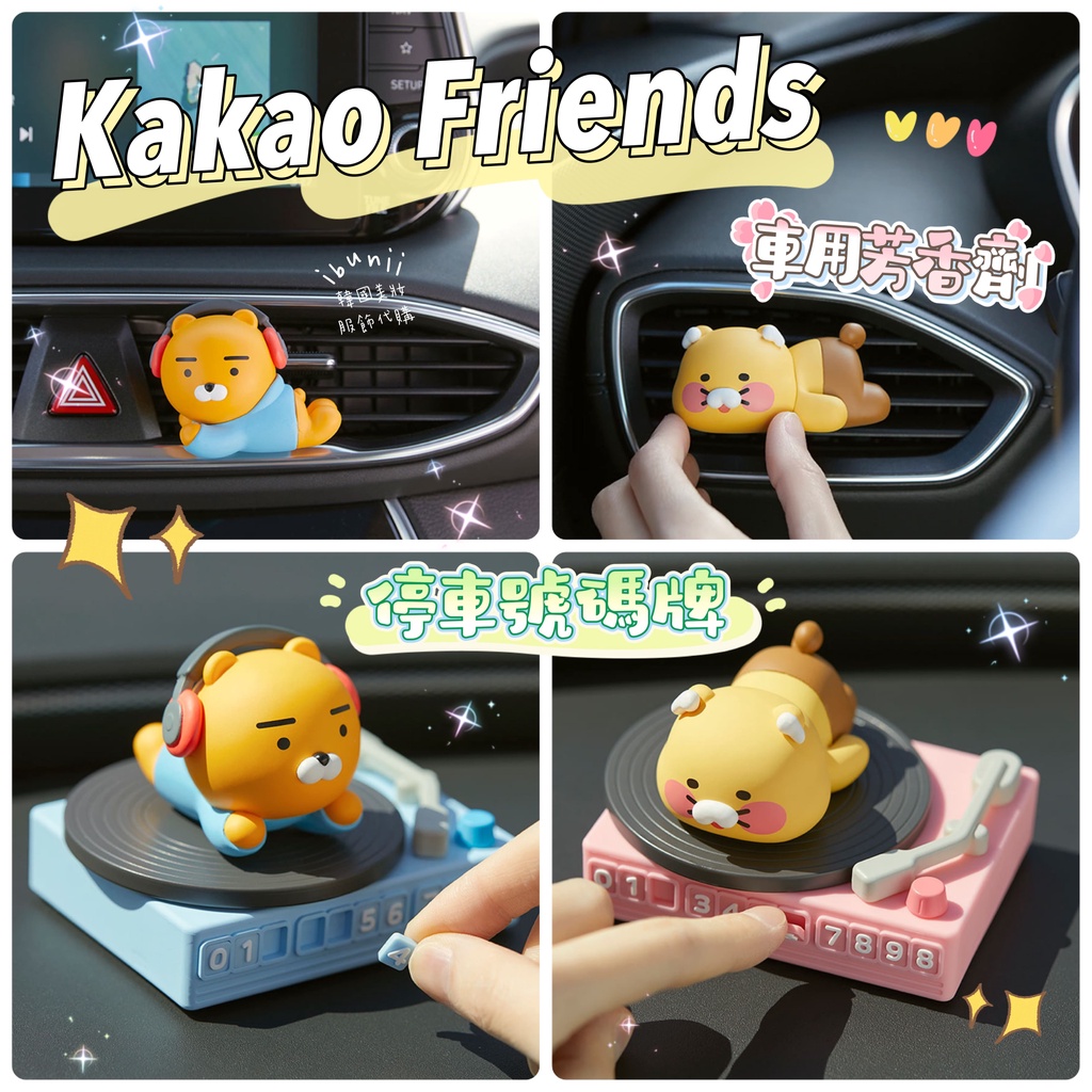 現貨 Kakao Friends 車用芳香劑ryan 春植dj造型玩偶電話號碼標示牌停車電話牌韓國代購 蝦皮購物