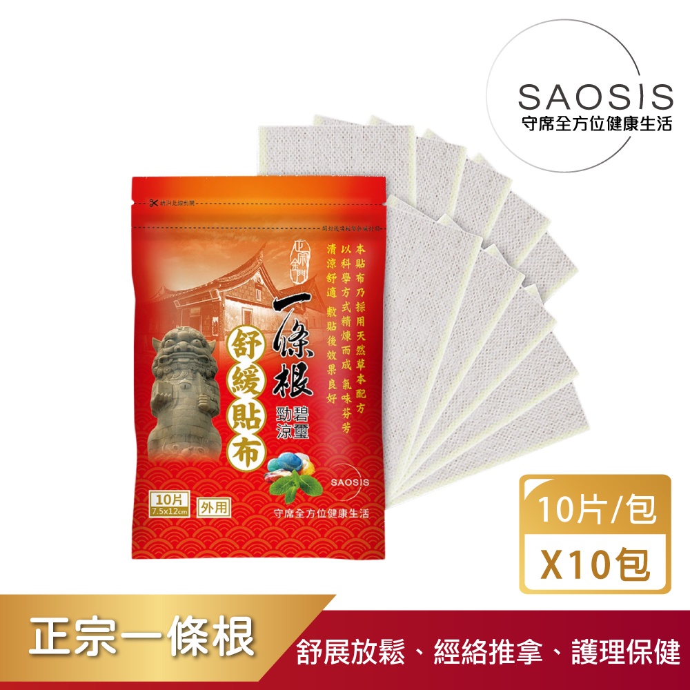 【100片入 超優惠】-現貨- 金門一條根 舒緩貼布 碧勁涼舒緩貼布 草本精油貼布 多件優惠 物超所值 撿便宜 買到賺到