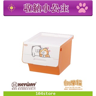 (免運)*6入 KEYWAY 聯府 白爛貓直取式整理箱 40L 收納箱/置物箱/衣物整理箱/ULL00087