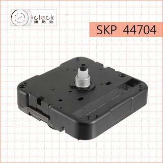 【鐘點站】精工SKP-44704/44803時鐘機芯(螺紋高4.5mm)安靜無聲 壓針/DIY掛鐘 附電池 不附指針