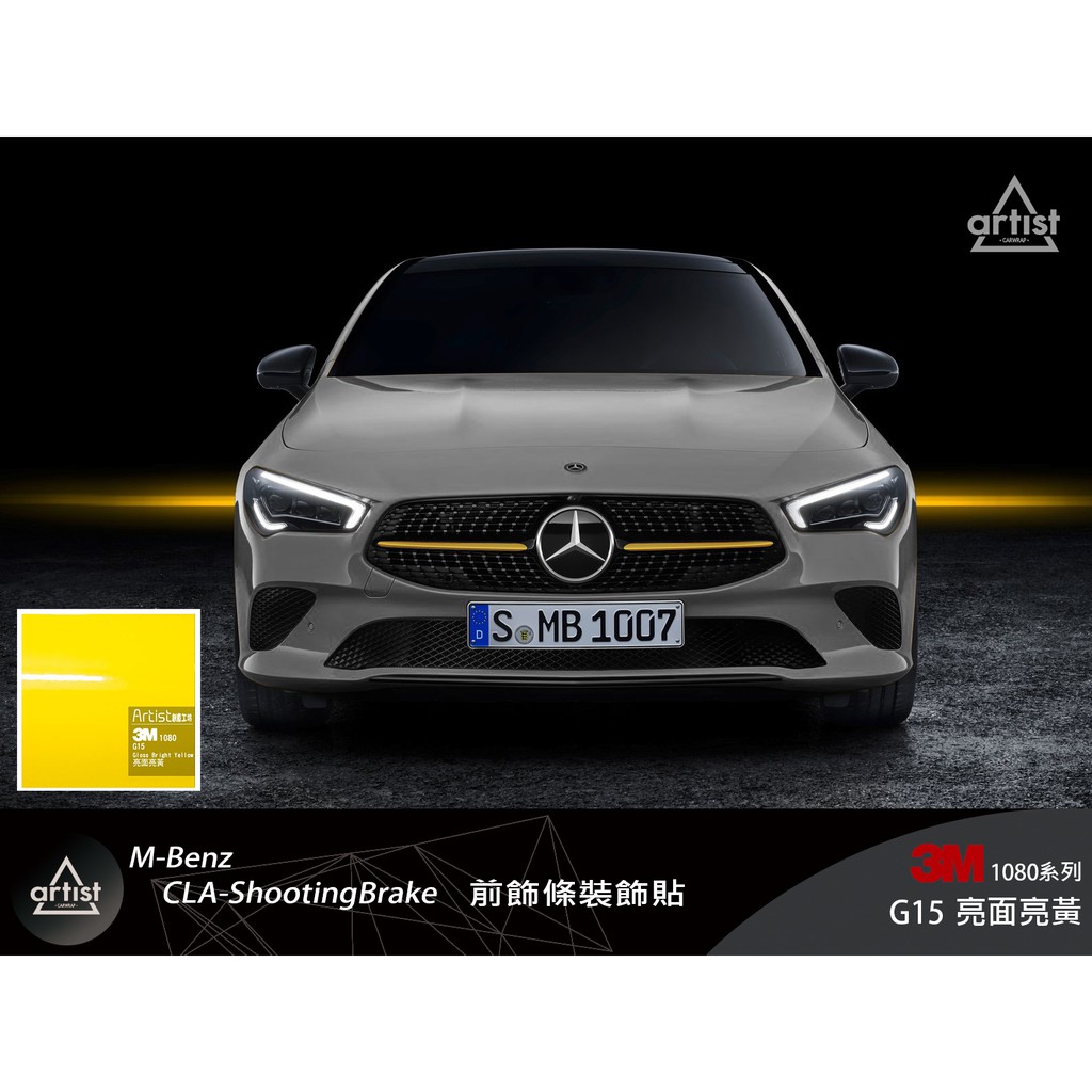 【Artist阿提斯特】(Benz-C118-001) CLA Shootingbrake 水箱護罩鍍鉻裝飾貼 3M反光