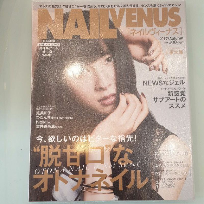 美甲二手雜誌 Nail Venus（2017/Autumn）