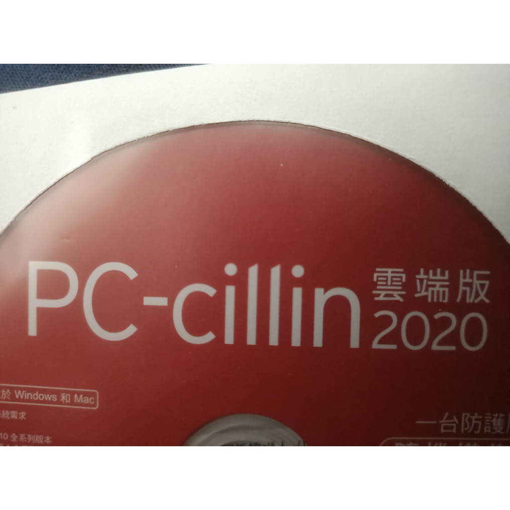 防毒軟體 pc cillin 2020 雲端版一年一台