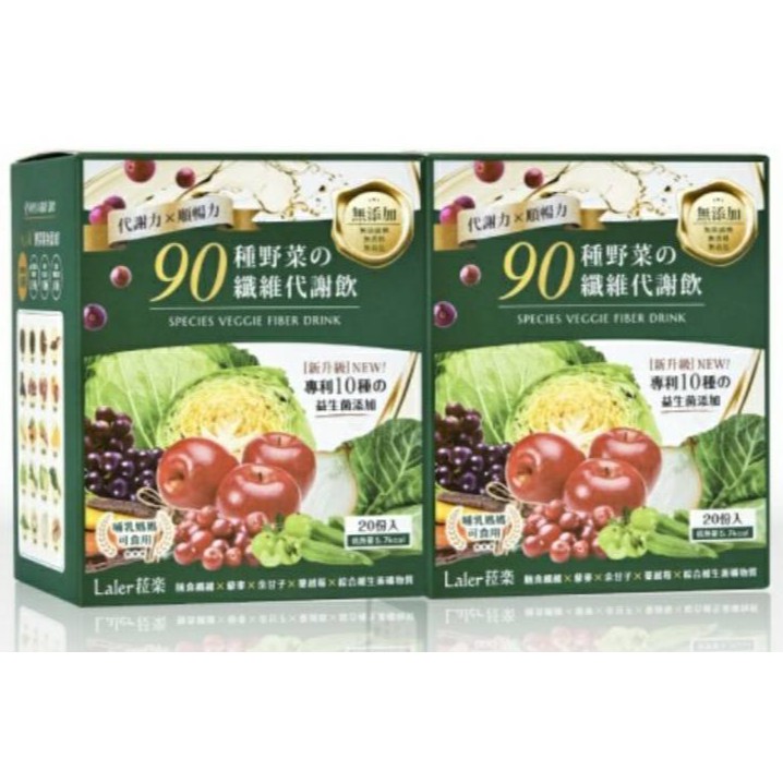 現貨+公司貨(附發票)😍Laler菈楽 全新升級 90種野菜の纖維代謝飲 90種野菜 蔬菜飲 20入裝