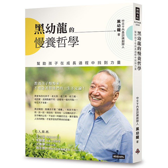 黑幼龍的慢養哲學 幫助孩子在成長過程中找到力量 蝦皮購物