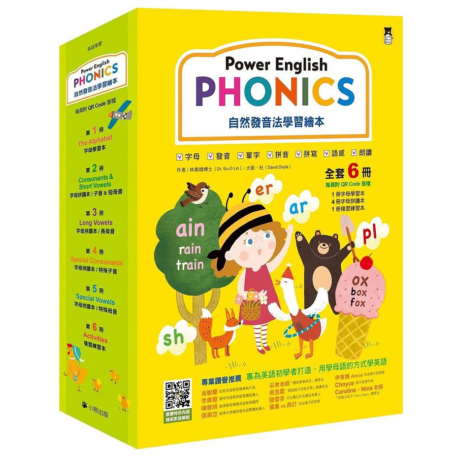 小熊_Power English: Phonics自然發音法學習繪本 (附QR Code/6冊合售)
