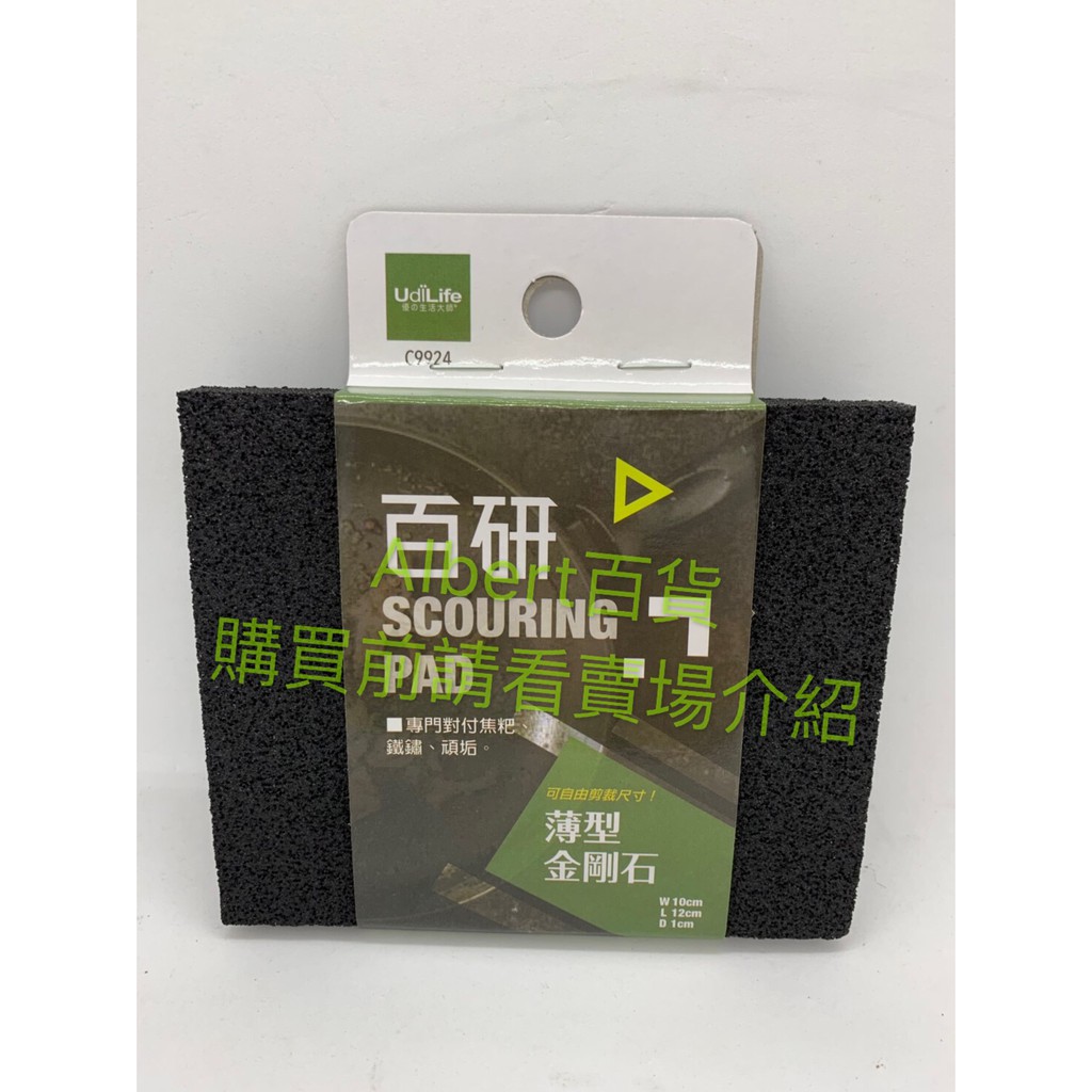 金剛石菜瓜布厚型金剛石薄型金剛石菜瓜布焦粑鐵鏽頑垢廚房清潔清潔用品 蝦皮購物