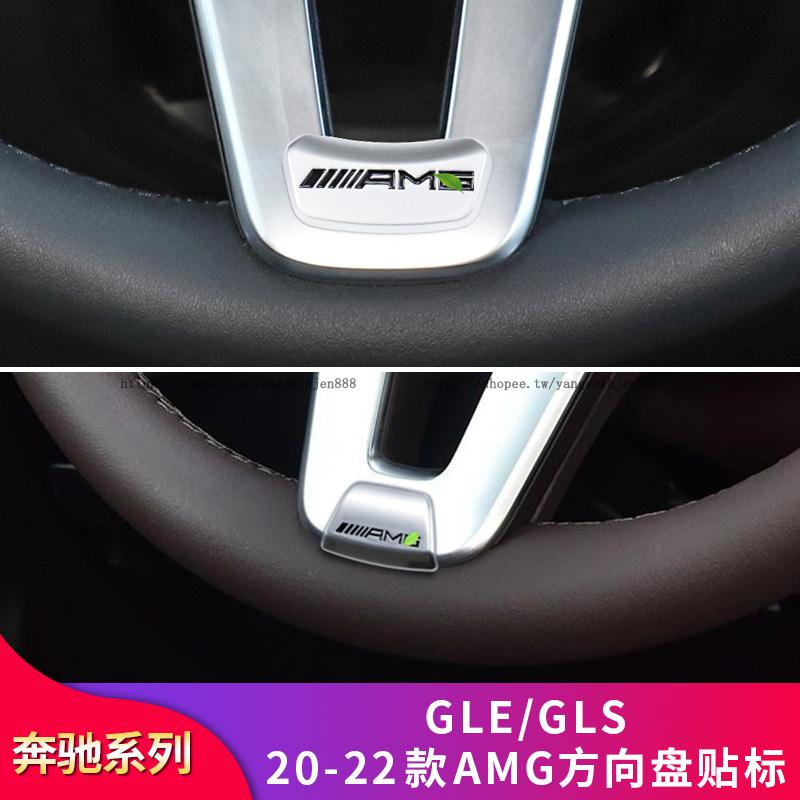 Benz賓士W167 GLE350 GLE450 GLE300 GLS350 GLS450改裝方向盤AMG標 方向盤標