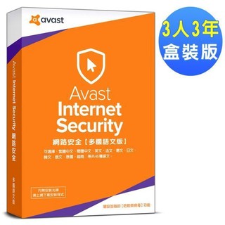 【avast 艾維斯特 2019 網路安全 3人3年 盒裝版】全新品《小菱資訊站》