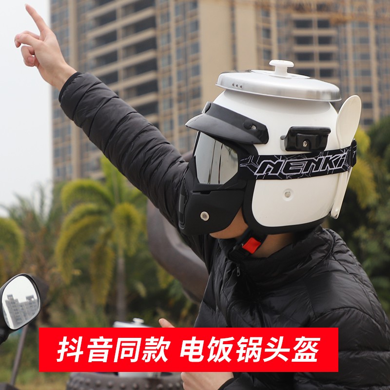 網紅電鍋頭盔抖音同款電動摩托車頭盔搞怪另類個性電飯煲安全帽 蝦皮購物