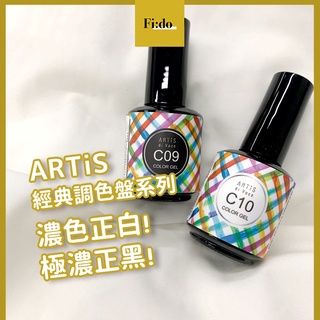 現貨🎨 ARTiS di Voce 彩色甲油膠 C系列 基本白色黑色 極濃正白 正黑 美甲凝膠指甲油 c9 c10 黑白