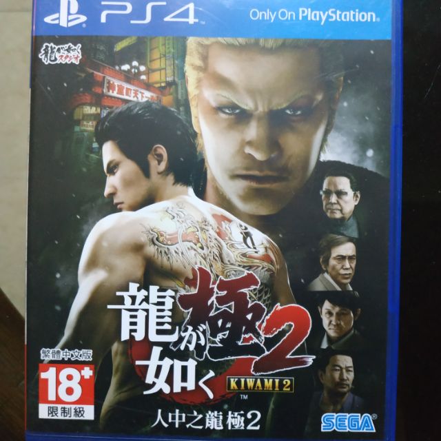 PS4 人中之龍 極2