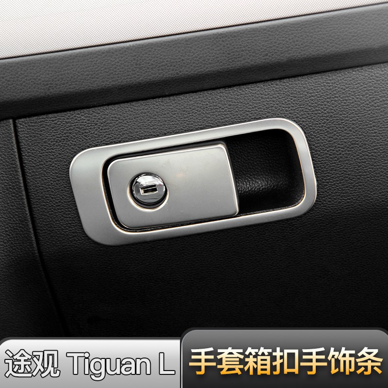 Volkswagen福斯Tiguan/2017-21款大眾途觀L專用中控臺手套箱扣手亮片車內飾改裝用品配件