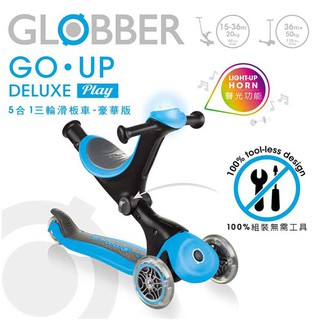 免運✓開發票🔥【哥輪步GLOBBER】豪華聲光版Globber 兒童5合1三輪滑板車 兒童學步車 滑步車 滑板車 三輪車