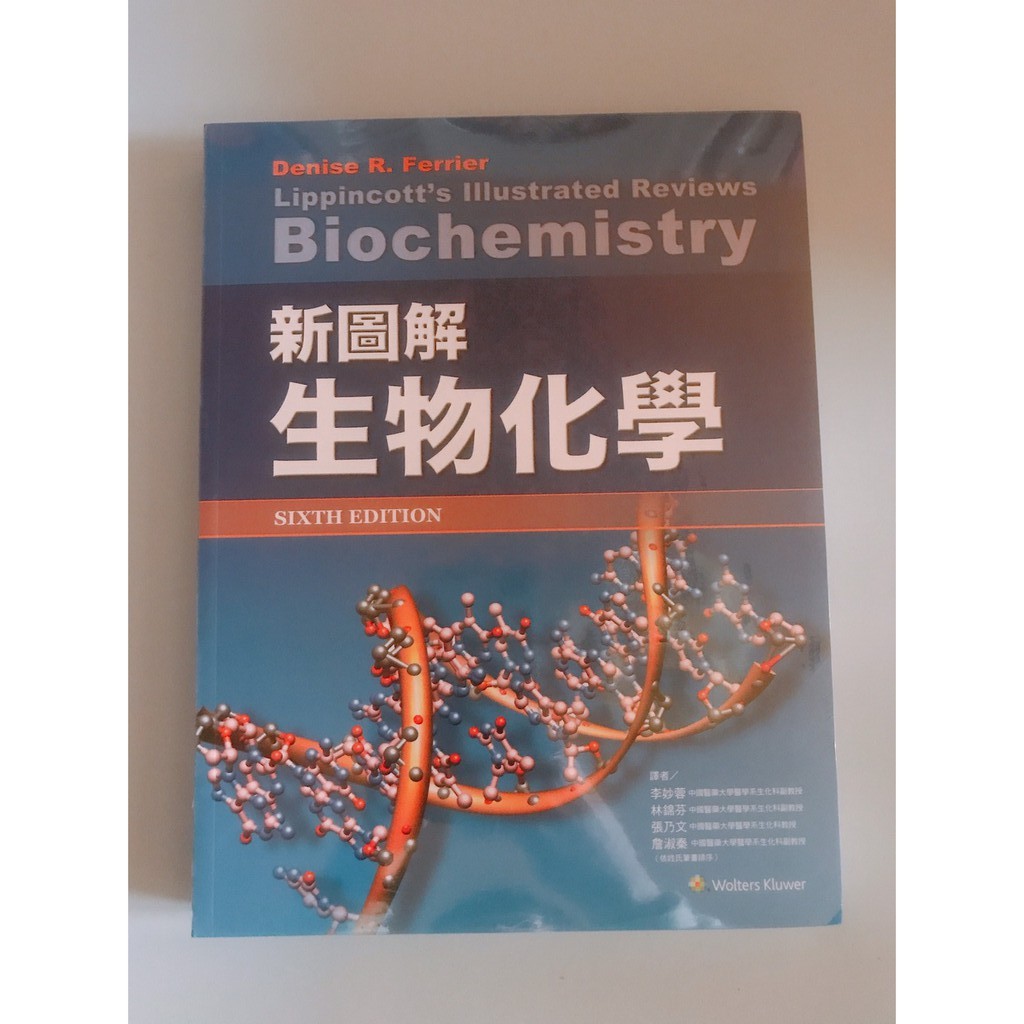新圖解生物化學 Ptt與dcard推薦網拍商品 2021年12月 飛比價格