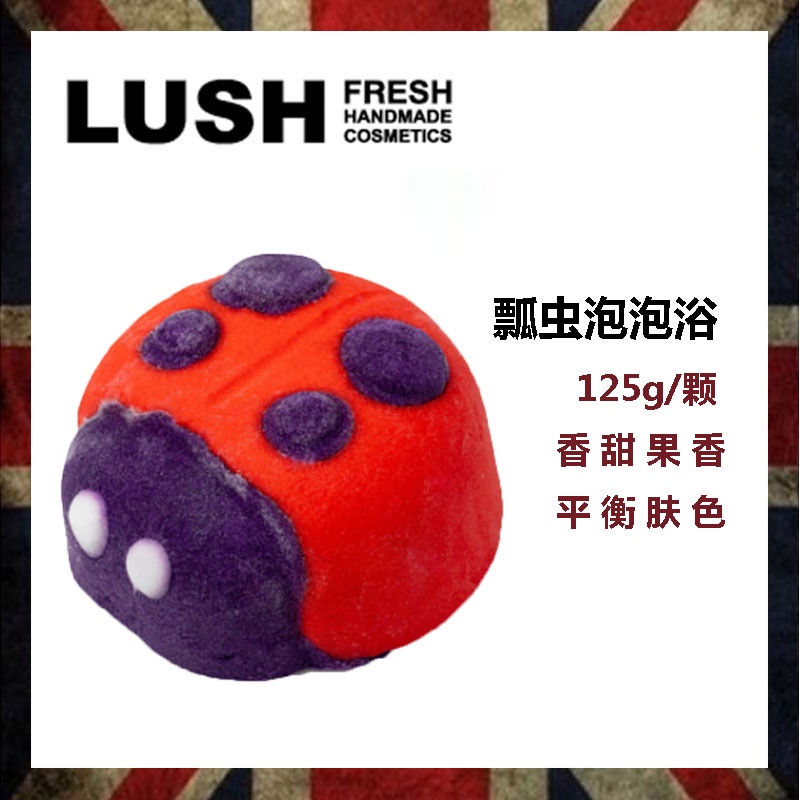 現貨 英國lush正品小甲蟲泡泡浴芭精油滋潤泡澡球泡泡浴 蝦皮購物