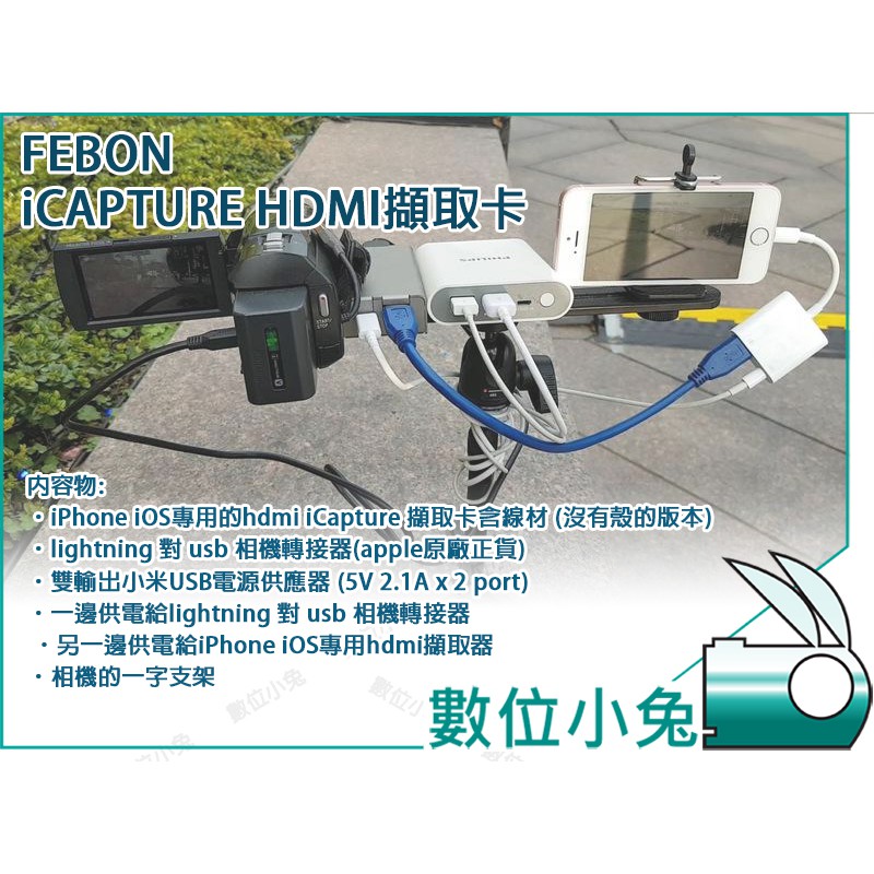 數位小兔 擷取器febon Icapture Hdmi 專用接攝影機臉書直播金屬殼擷取盒iphone Ios 蝦皮購物
