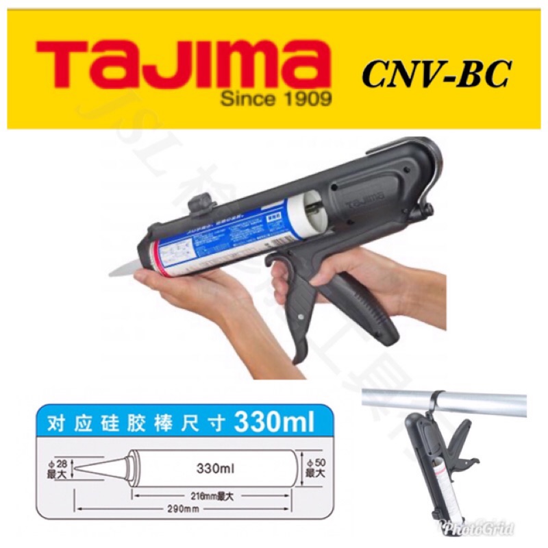 {JSL} TaJIma 日本田島CNV-BC 無推桿式矽膠槍 矽利康槍(專業型)