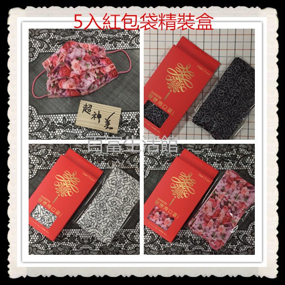 台灣製 現貨 菲凱樂 KDL 2021白色情人節 紅包款 成人醫用口罩*粉玫瑰 黑玫瑰 白玫瑰-56 #百富生活館